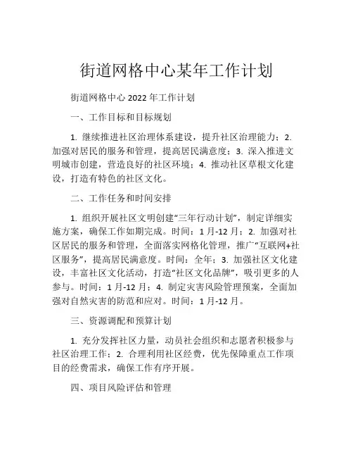 街道网格中心某年工作计划