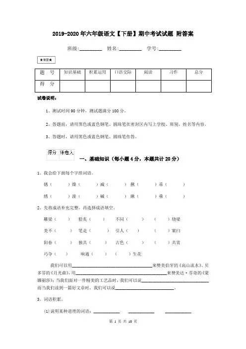 (word完整版)2019-2020年六年级语文【下册】期中考试试题附答案