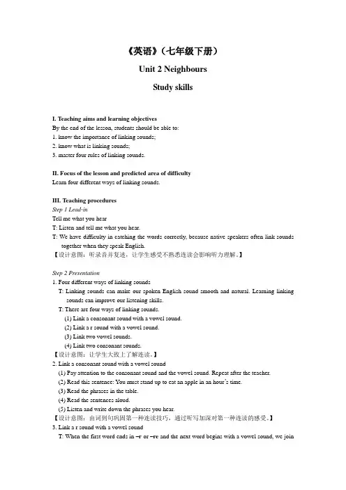 牛津译林版英语七年级下册U2 Study skills 教案