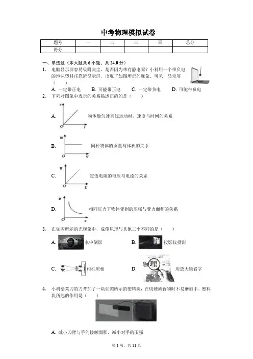 浙江省台州市2020年中考物理模拟试卷
