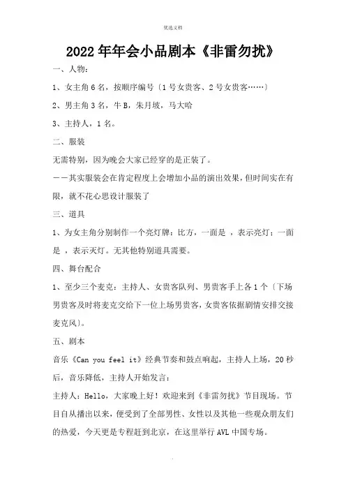 年会小品剧本《非雷勿扰》