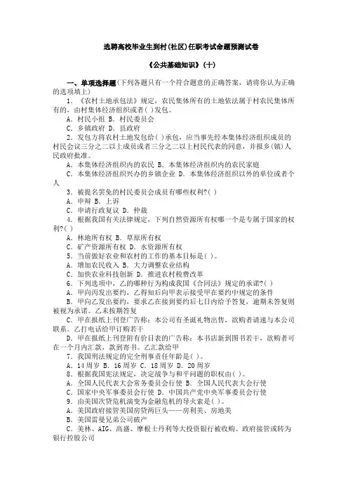 村官公共基础知识模拟试题