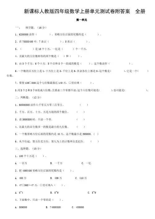 人教版小学数学四年级上册单元测试卷附答案-A
