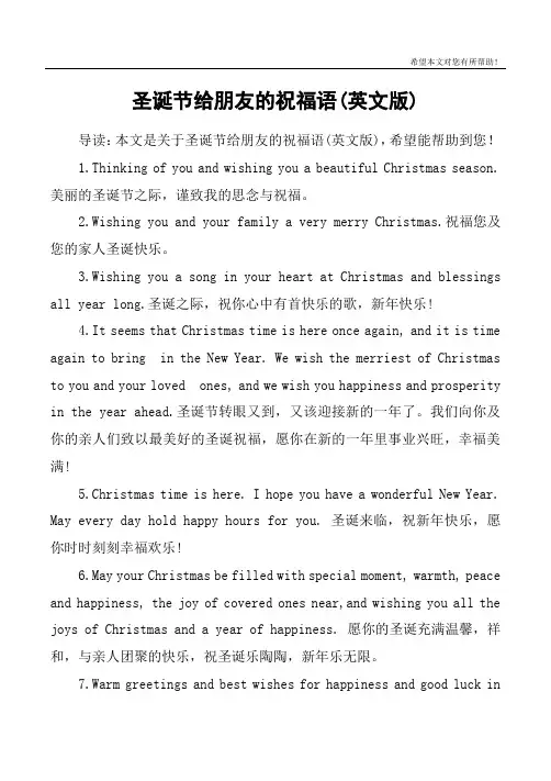 圣诞节给朋友的祝福语(英文版)