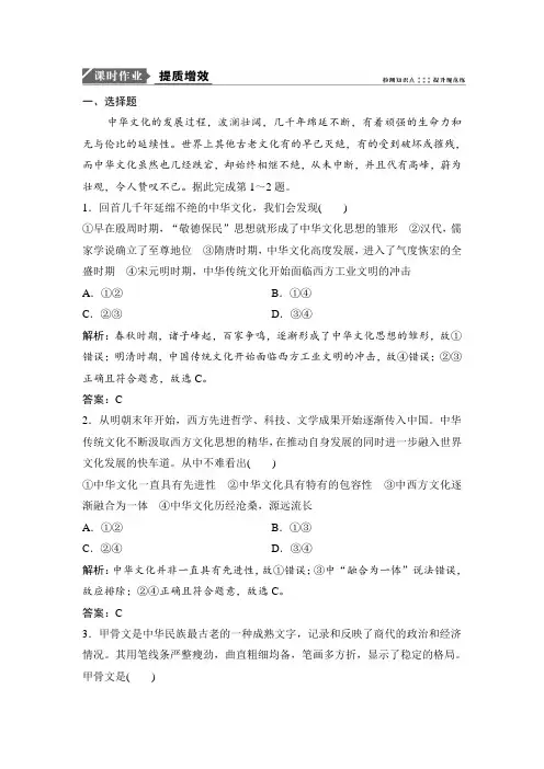 2020版政治练习：第三部分第三单元第六课 我们的中华文化Word版含解析