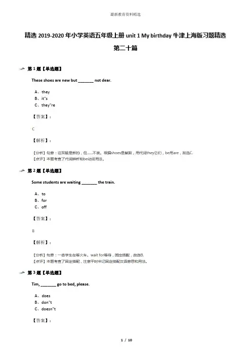 精选2019-2020年小学英语五年级上册unit 1 My birthday牛津上海版习题精选第二十篇