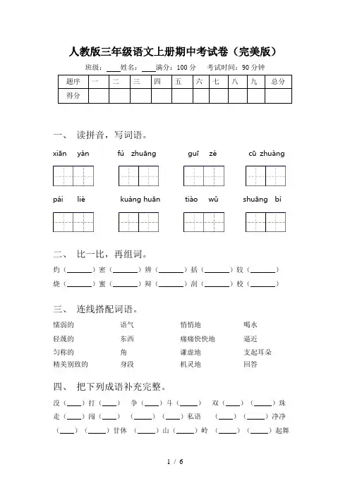 人教版三年级语文上册期中考试卷(完美版)