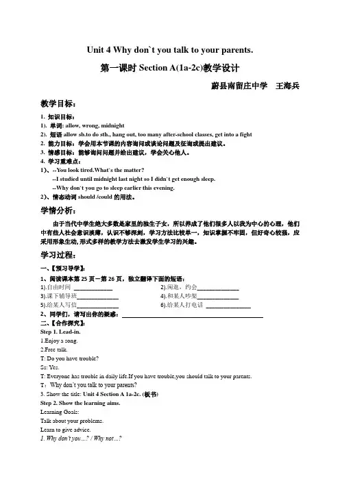 英语人教版八年级下册Unit 4 Section A(1a-2d)教学设计