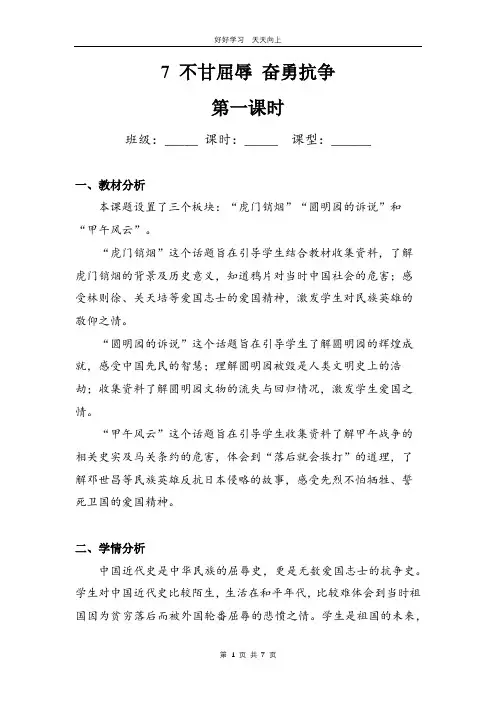 五年级下册道德与法治部编版 第三单元 7 不甘屈辱 奋勇抗争教学设计 教案