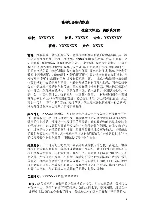 暑假实践报告社会大课堂,实践真知识