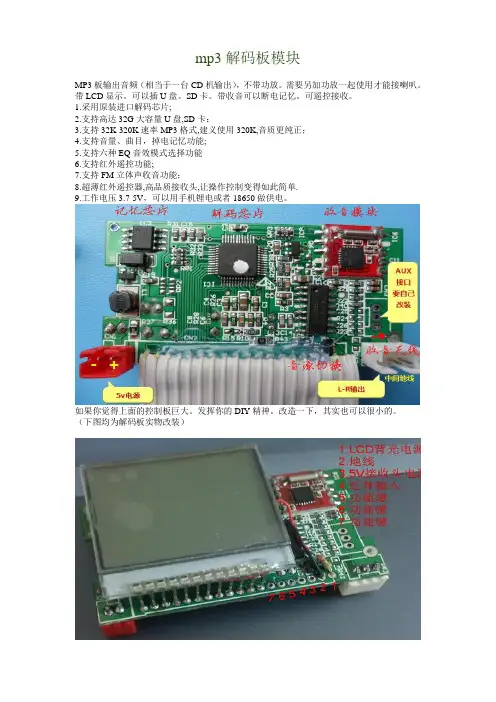 mp3解码板模块
