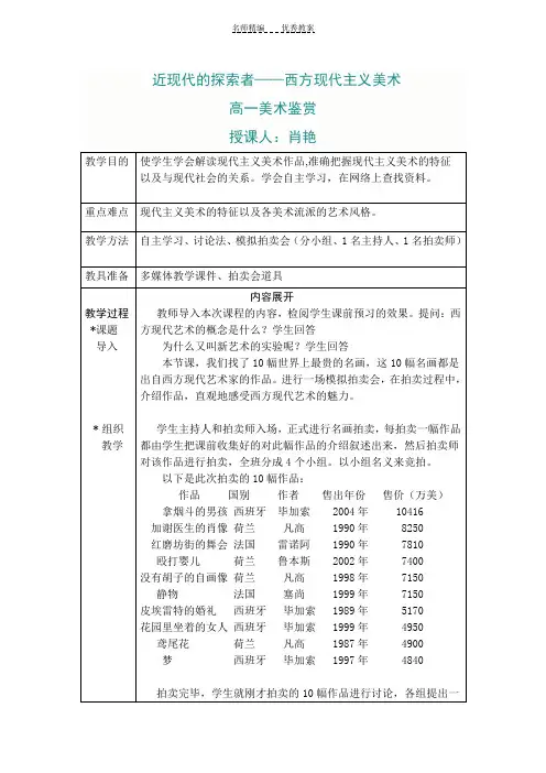 西方现代艺术的教案