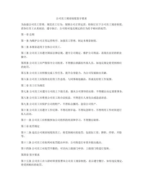 公司员工规章制度签字要求