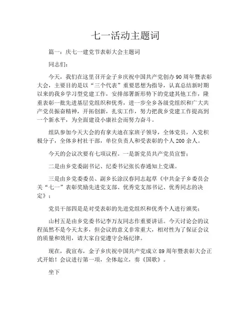 七一活动主题词