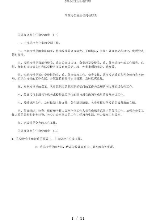 学院办公室主任岗位职责