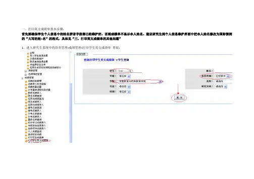 英文成绩单打印指南