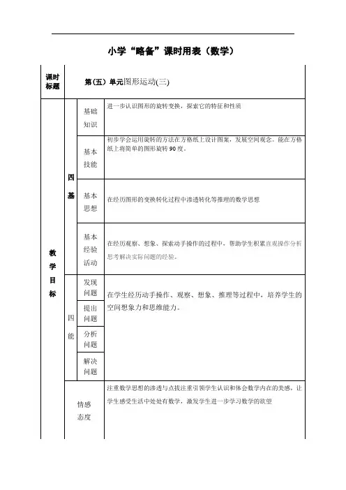 数学五年级下册第五单元《图形运动(三)》简案