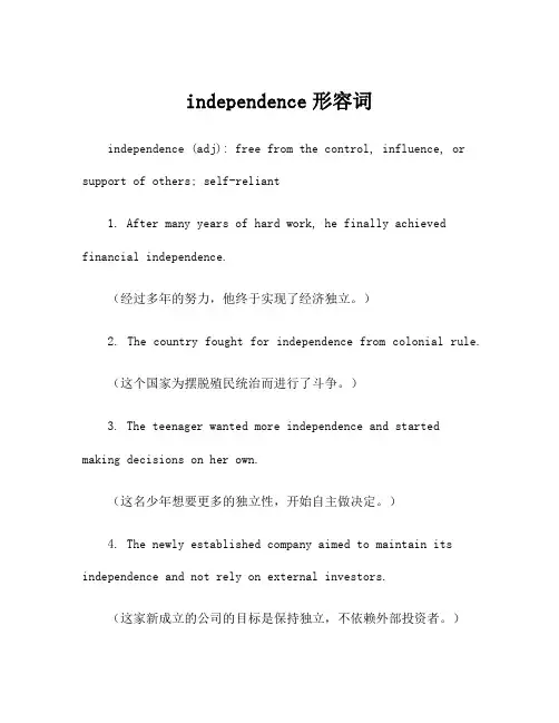 independence形容词