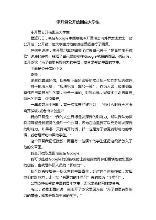 李开复公开信回应大学生