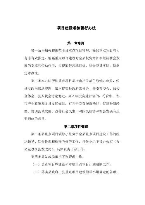 项目建设考核暂行办法