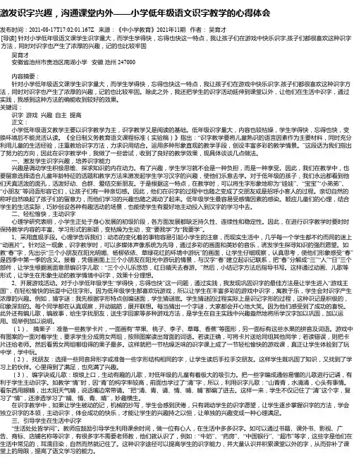 激发识字兴趣，沟通课堂内外——小学低年级语文识字教学的心得体会