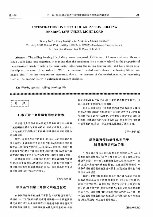 新型重整预加氢催化剂用于脱除重整原料油杂质