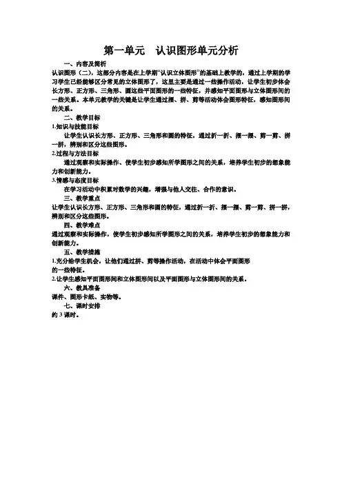 2018年新课标人教版数学一年级下册全册教案