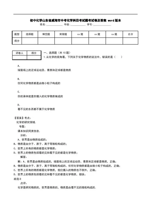 初中化学山东省威海市中考化学科目考试题考试卷及答案 word版本.doc