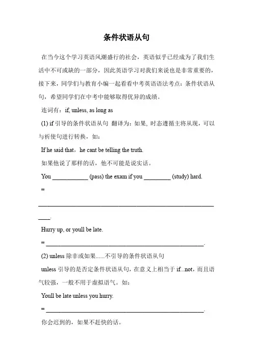 条件状语从句.doc