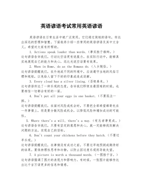 英语谚语考试常用英语谚语