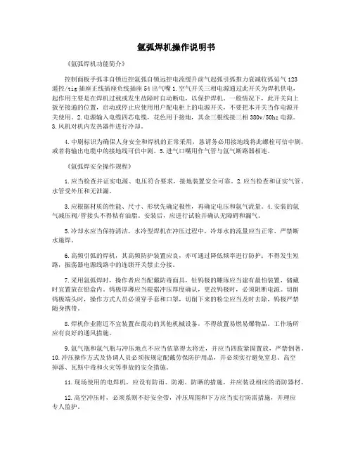 氩弧焊机操作说明书
