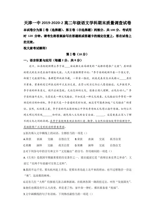 天津市第一中学2019-2020学年高二下学期期末考试语文试题 Word版含答案