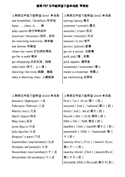 (完整版)新版pep五年级英语下册黑体单词表-带音标,常用表达法,谚语