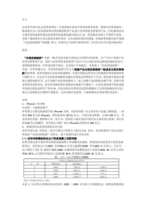 比较优势陷阱
