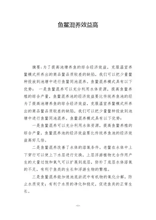 鱼鳖混养效益高 -          -