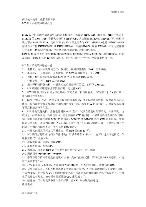 MT6219 cpu芯片手机故障维修