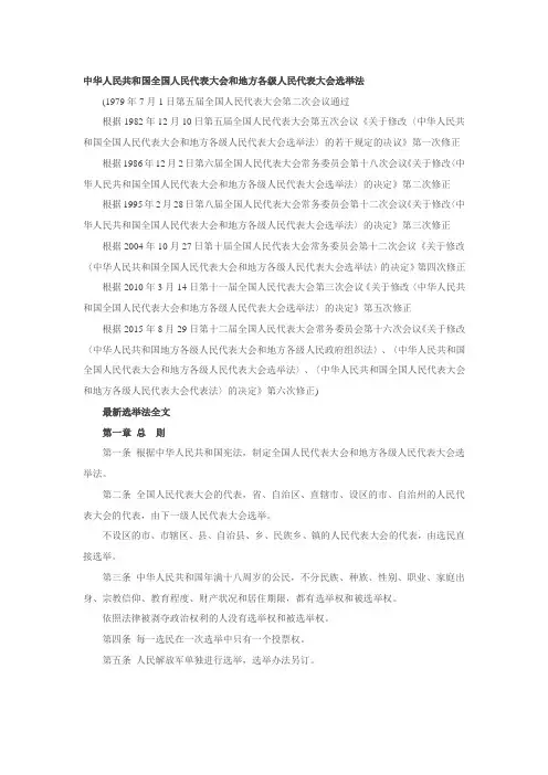 最新选举法全文2017