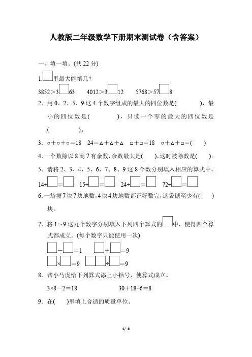 人教版二年级数学下册期末测试卷(含答案)