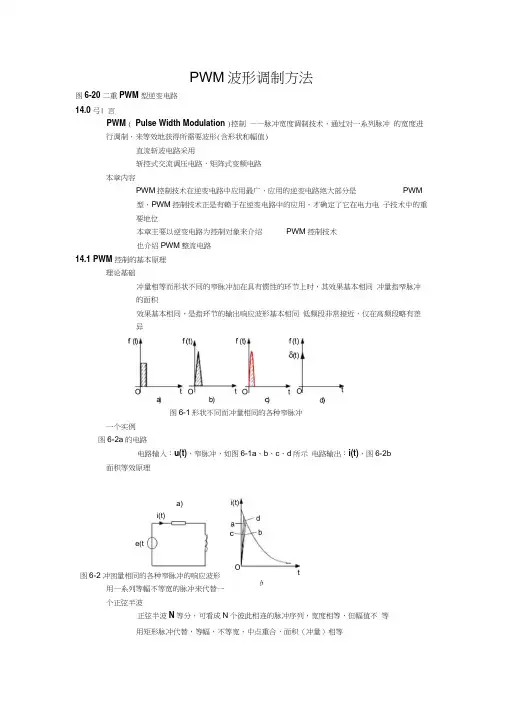 (完整word版)单双极性PWM波形调制方法
