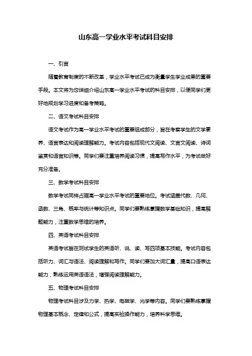 山东高一学业水平考试科目安排