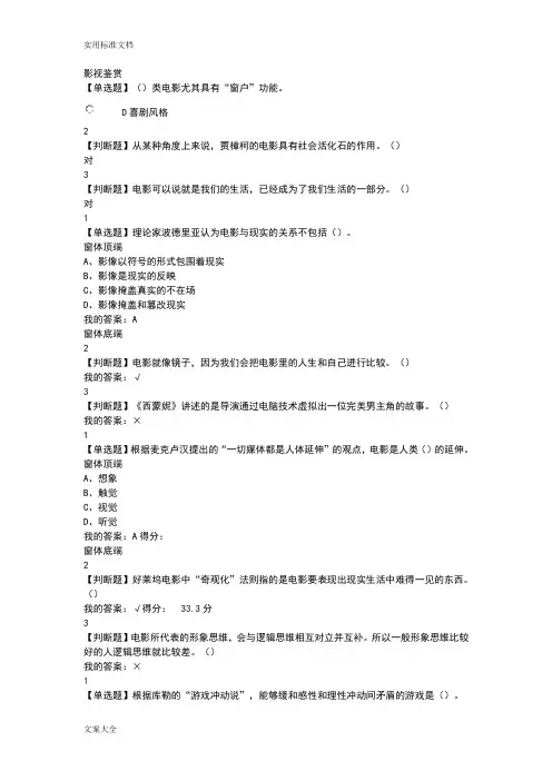 影视鉴赏课后问题详解