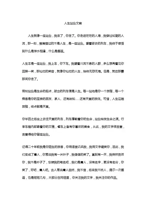 人生站台文案