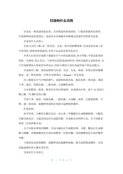 甘油有什么功效