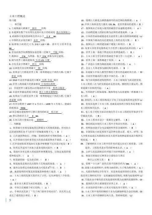 土木工程概论题库