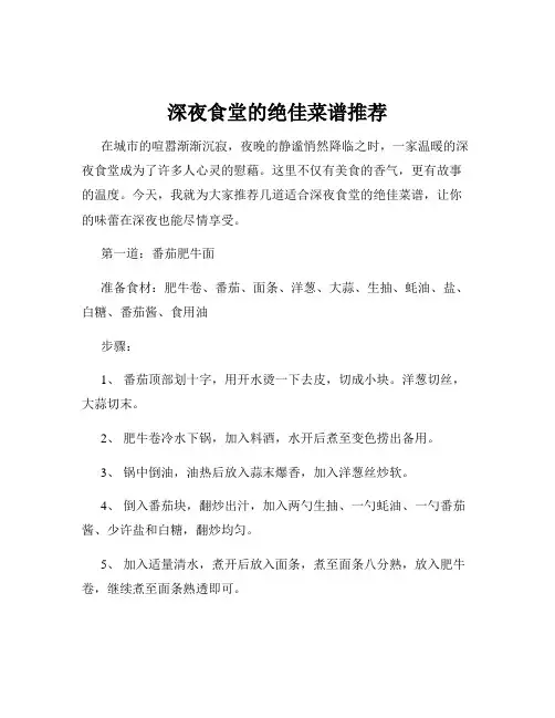 深夜食堂的绝佳菜谱推荐