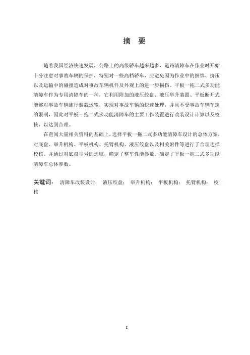 多功能清障车工作装置及液压系统设计