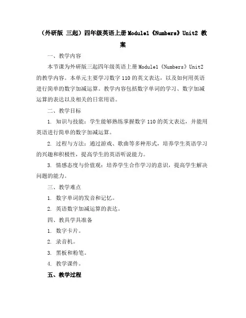 (外研版三起)四年级英语上册Module1《Numbers》Unit2教案