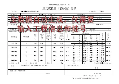 交通公路工程压实度(灌砂法)记录表自动生成