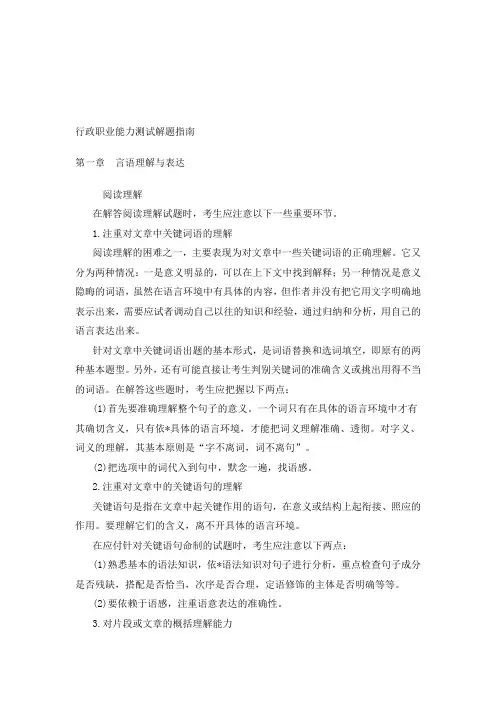 行政职业能力测试解题技巧