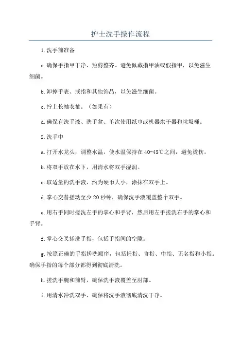 护士洗手操作流程